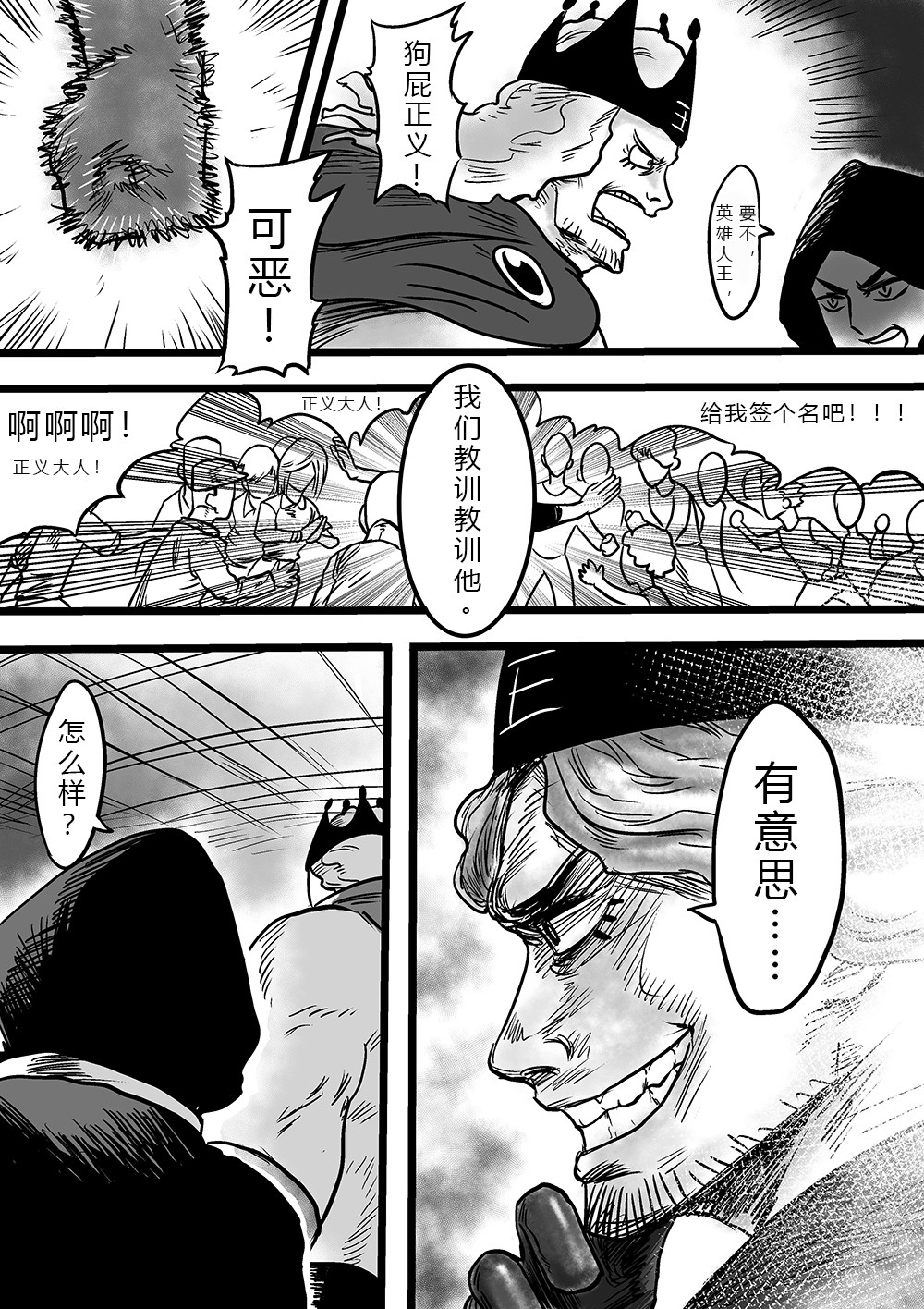 邪义 1 第23页