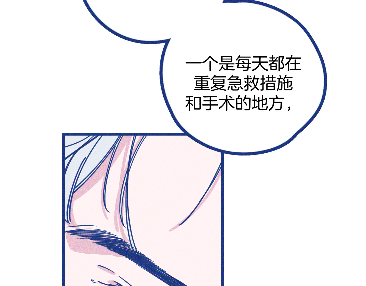 谢谢你医生 第3话 植物克星 第67页
