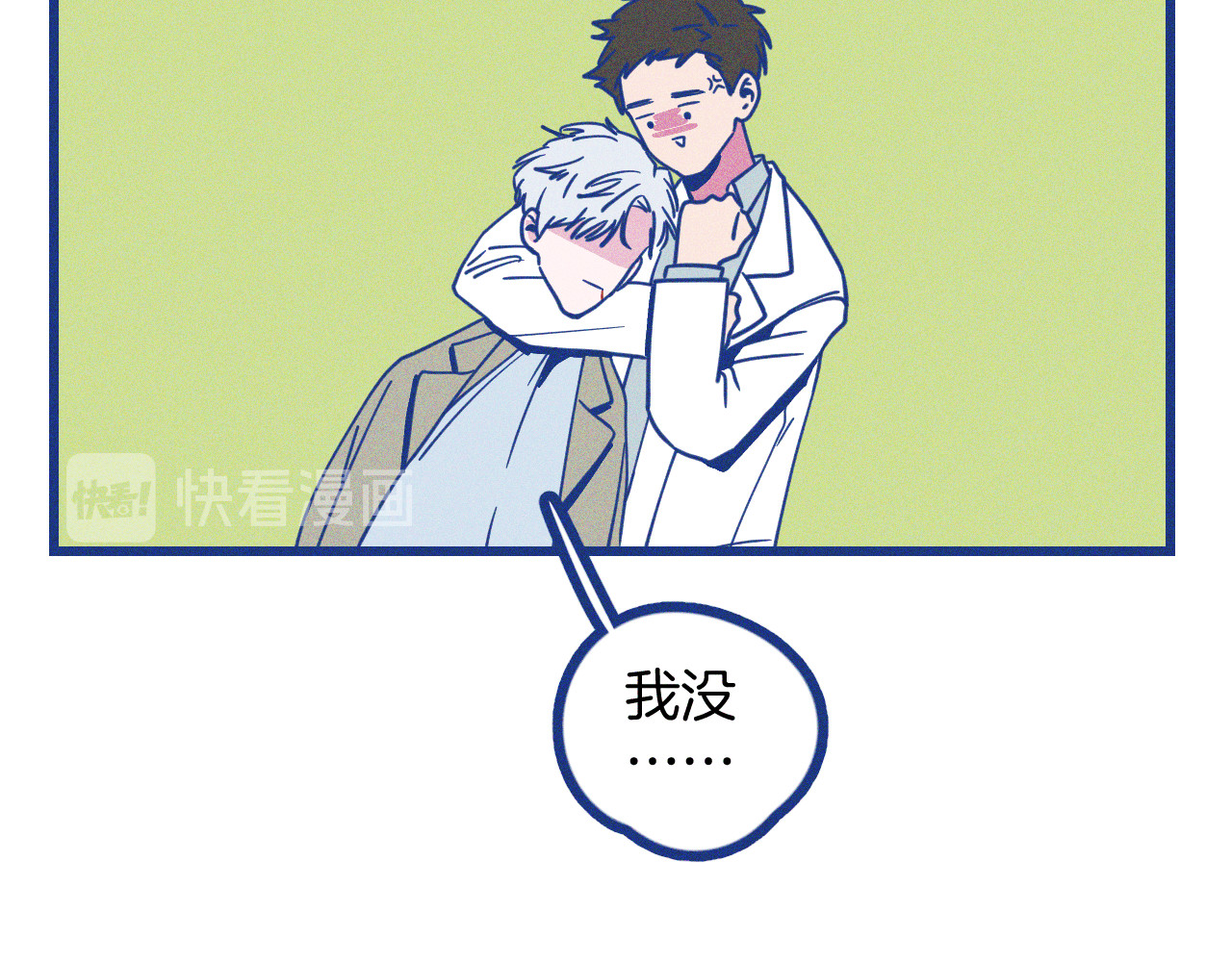 谢谢你医生 第3话 植物克星 第73页