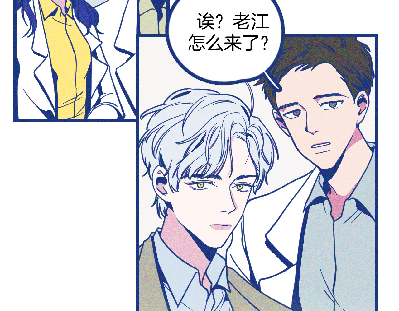 谢谢你医生 第3话 植物克星 第78页