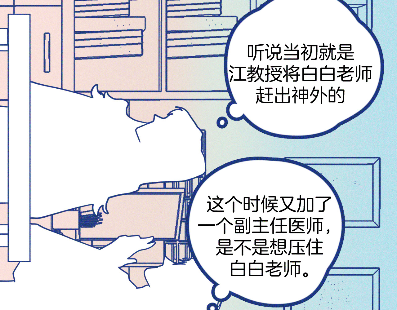 谢谢你医生 第3话 植物克星 第88页