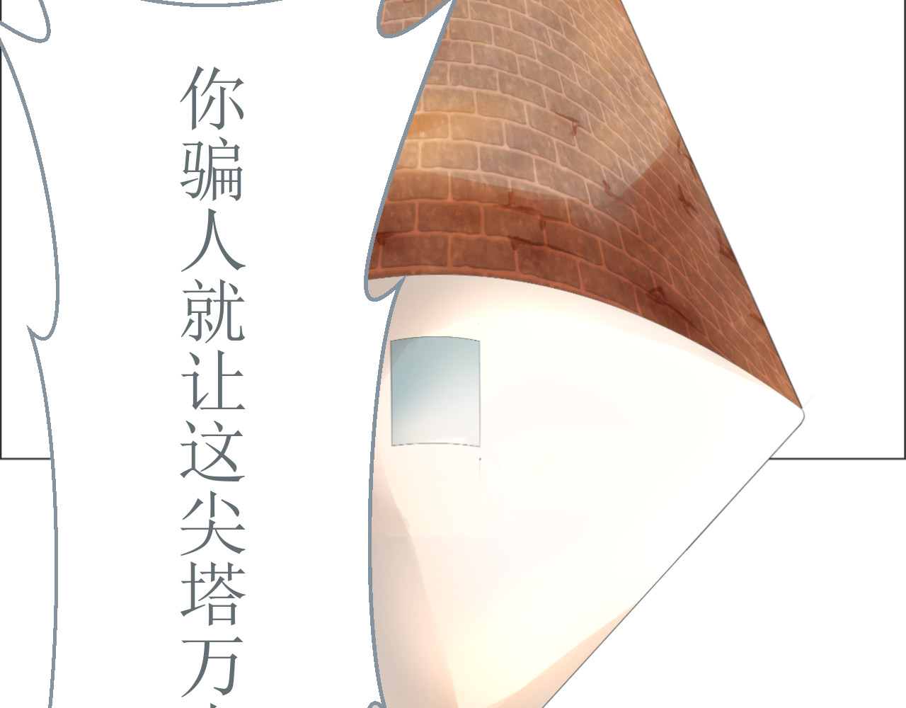 和战恋 生日礼物竟然是用命来赌的！ 第20页