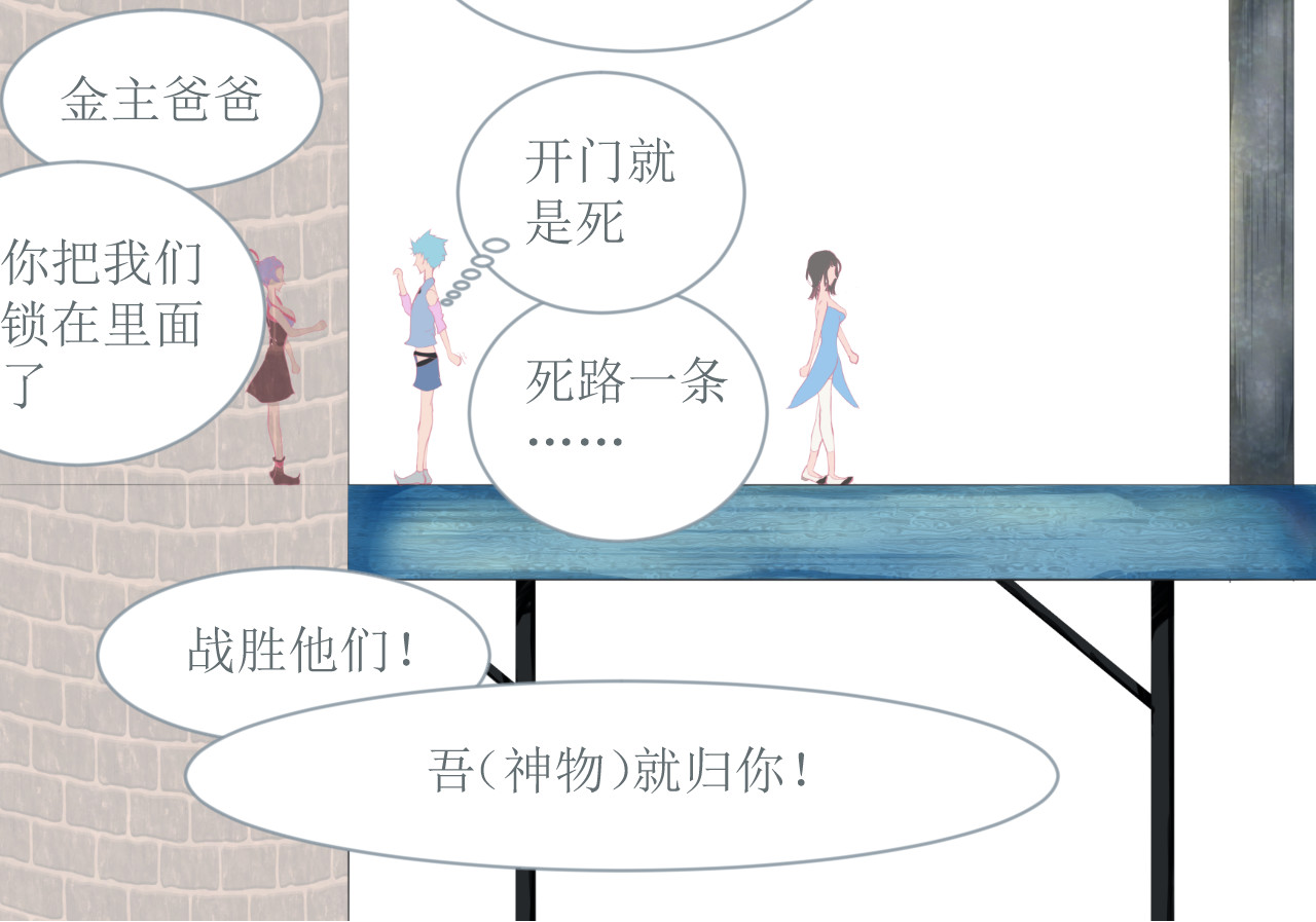 和战恋 生日礼物竟然是用命来赌的！ 第30页