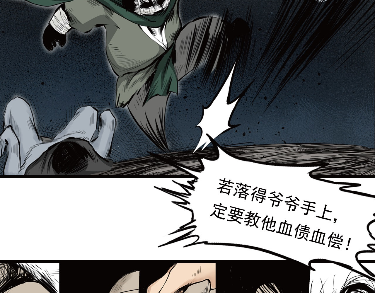 三界志 006 侠客（下） 第16页