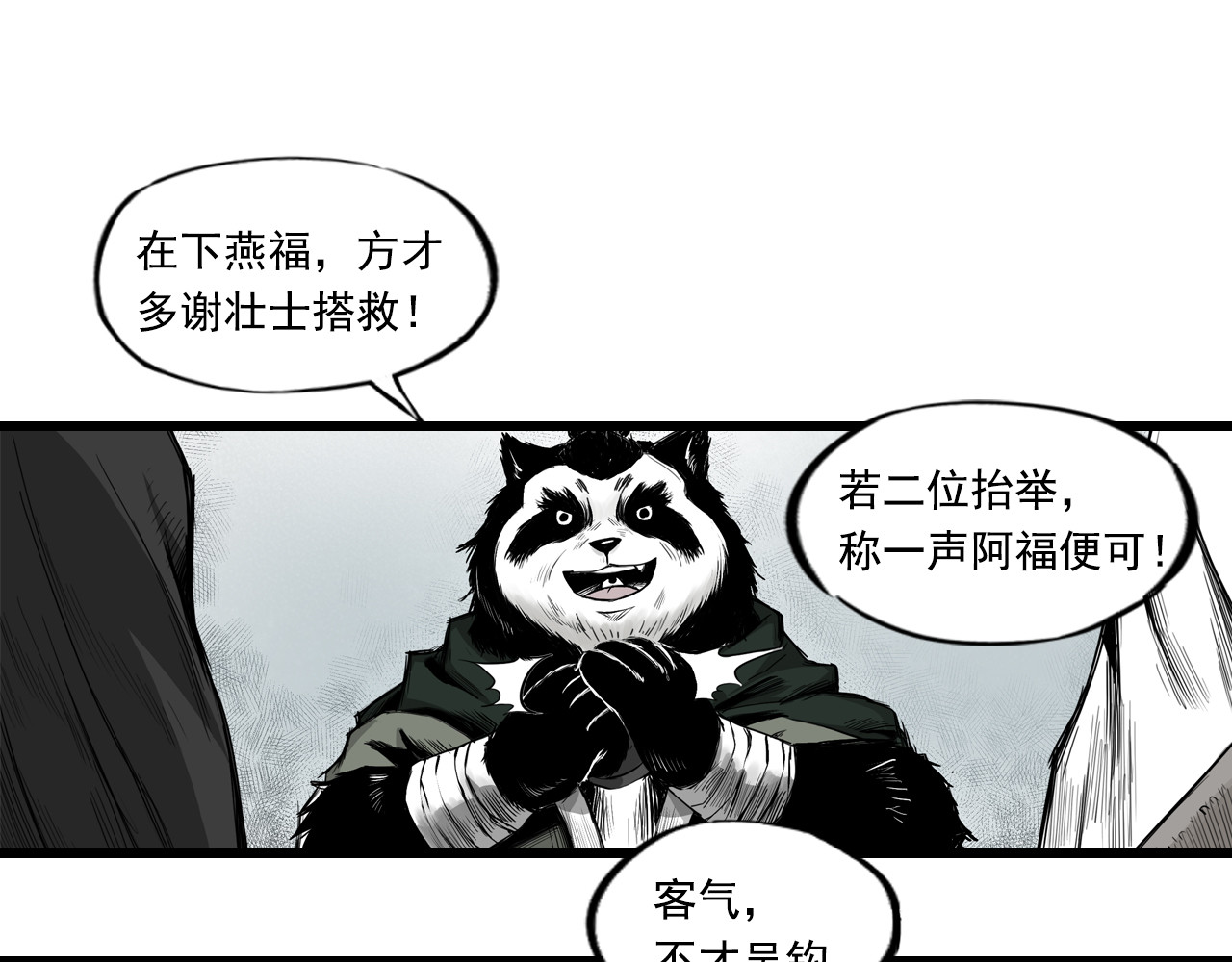 三界志 006 侠客（下） 第3页