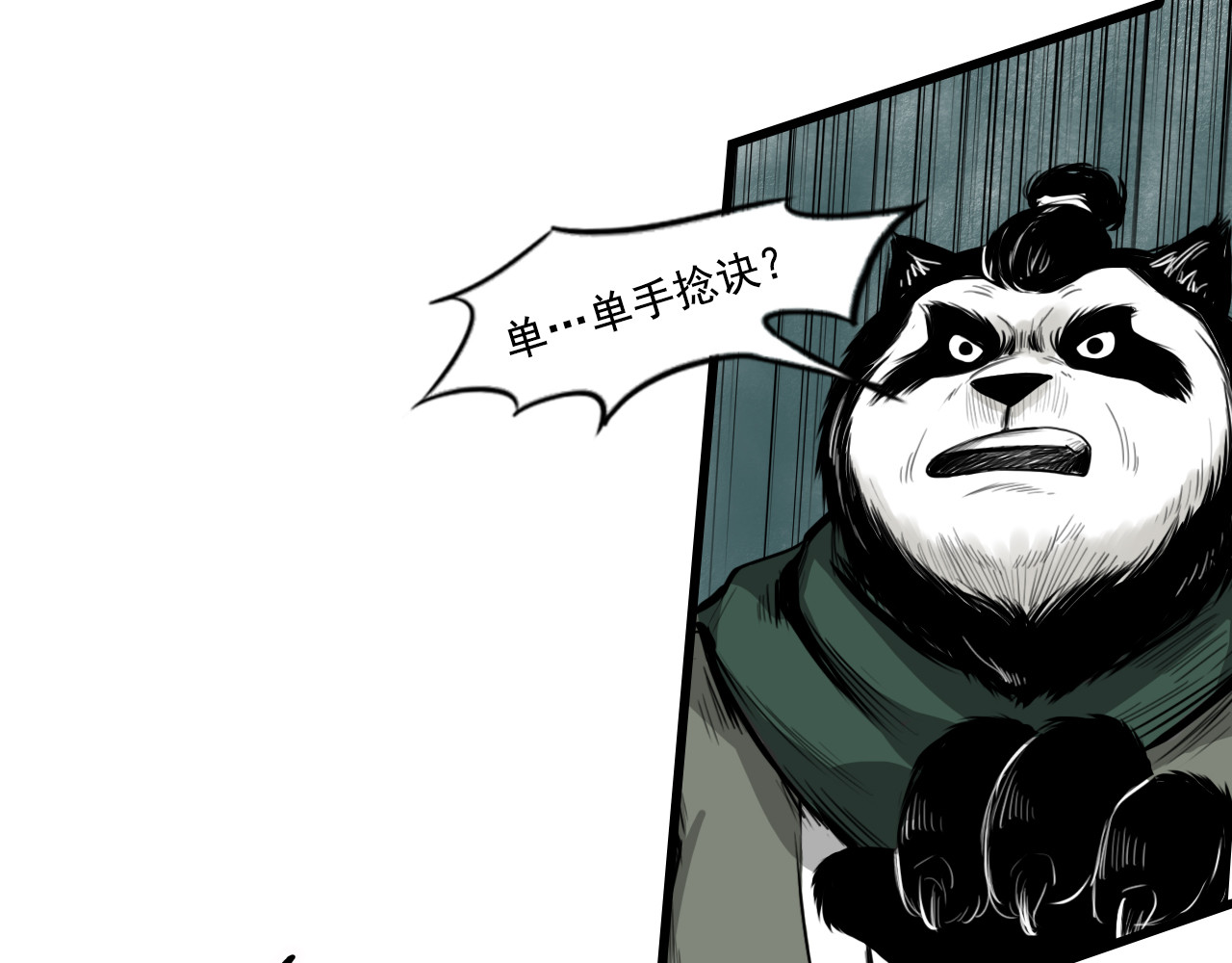 三界志 006 侠客（下） 第29页