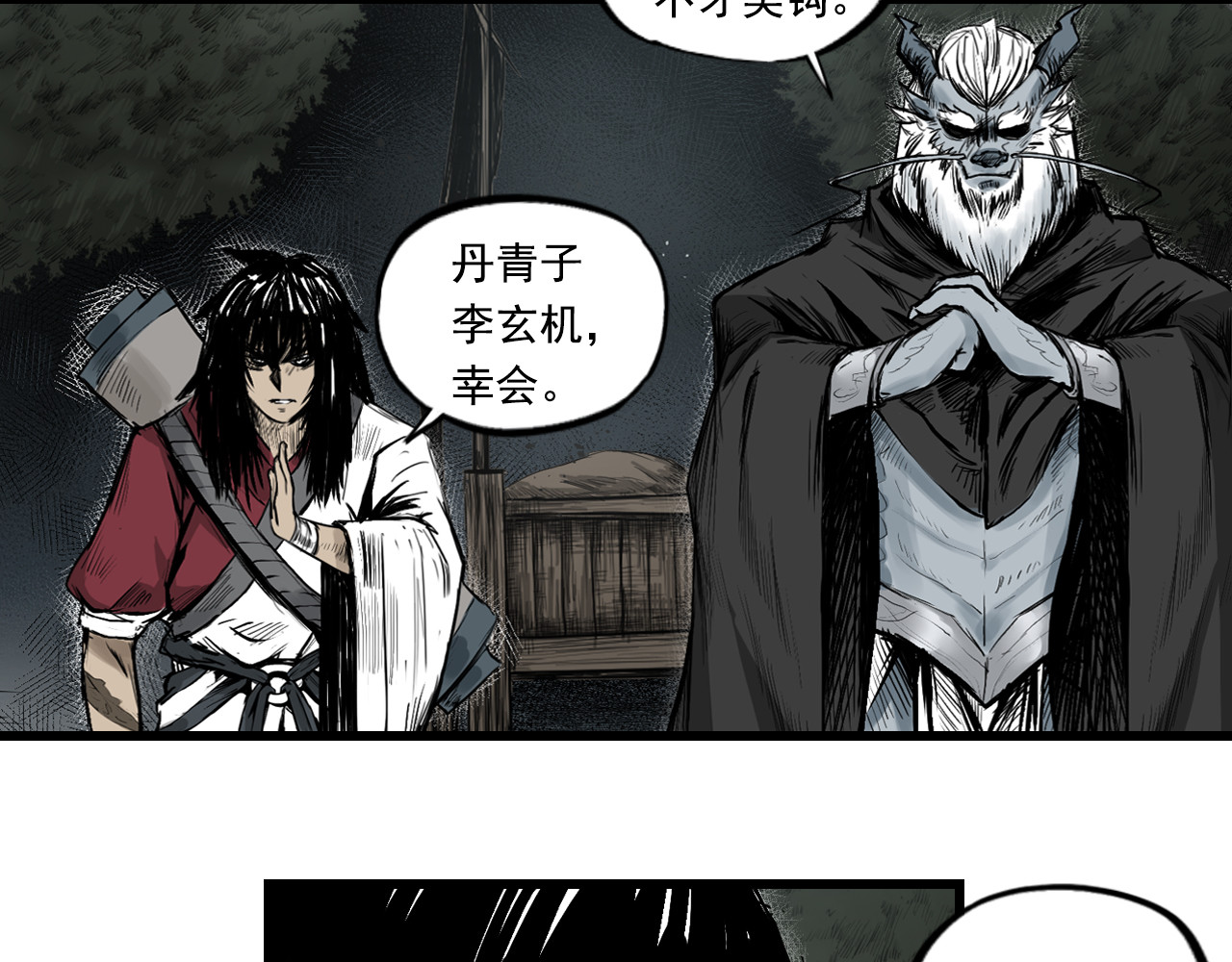 三界志 006 侠客（下） 第4页