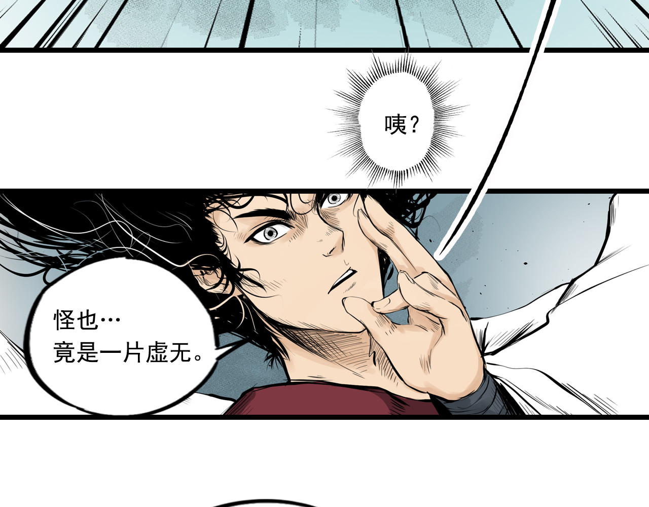 三界志 006 侠客（下） 第33页
