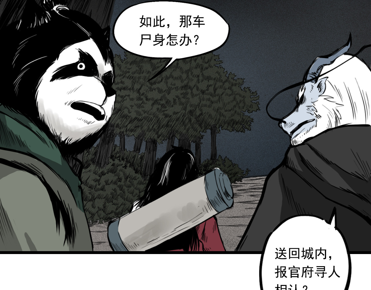 三界志 006 侠客（下） 第39页