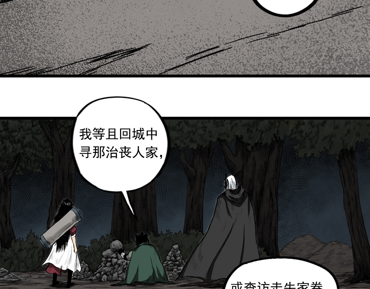 三界志 006 侠客（下） 第45页