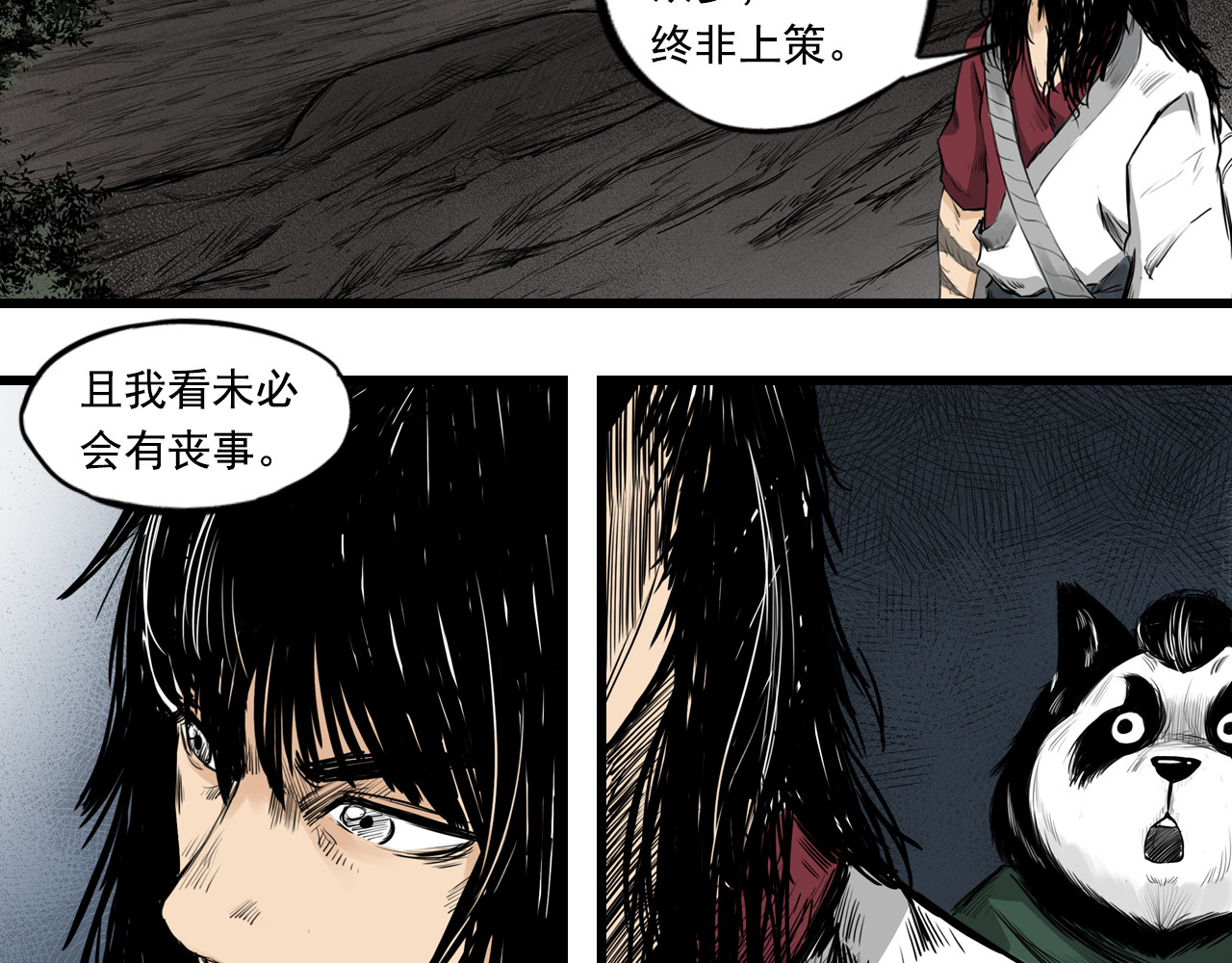 三界志 006 侠客（下） 第48页