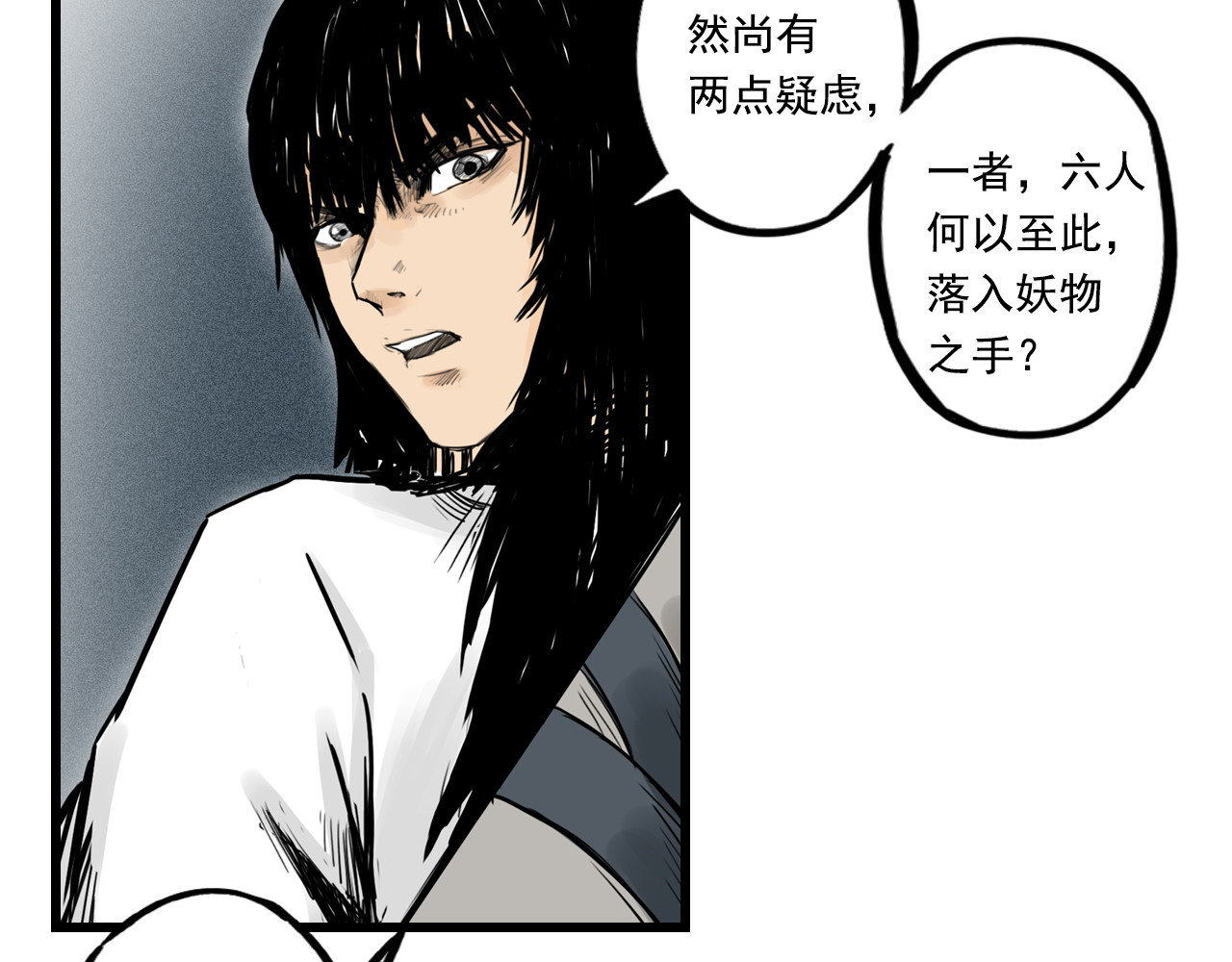 三界志 006 侠客（下） 第57页