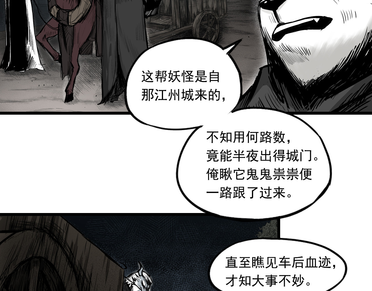 三界志 006 侠客（下） 第7页