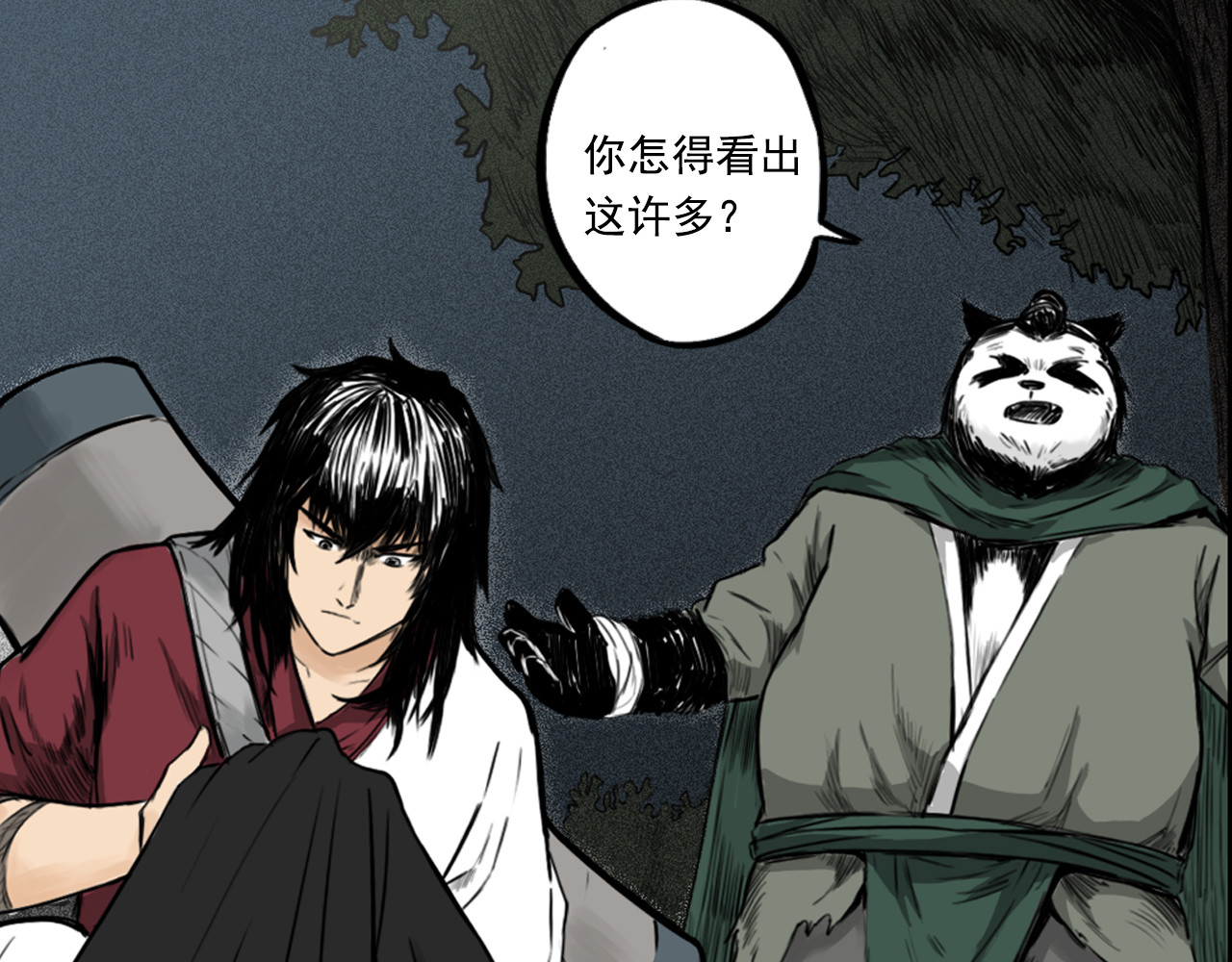 三界志 006 侠客（下） 第61页