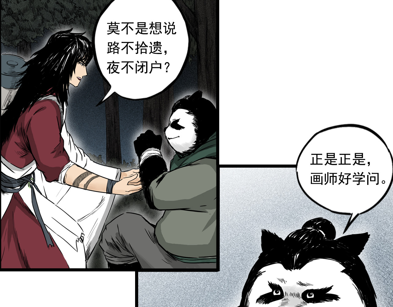 三界志 006 侠客（下） 第72页