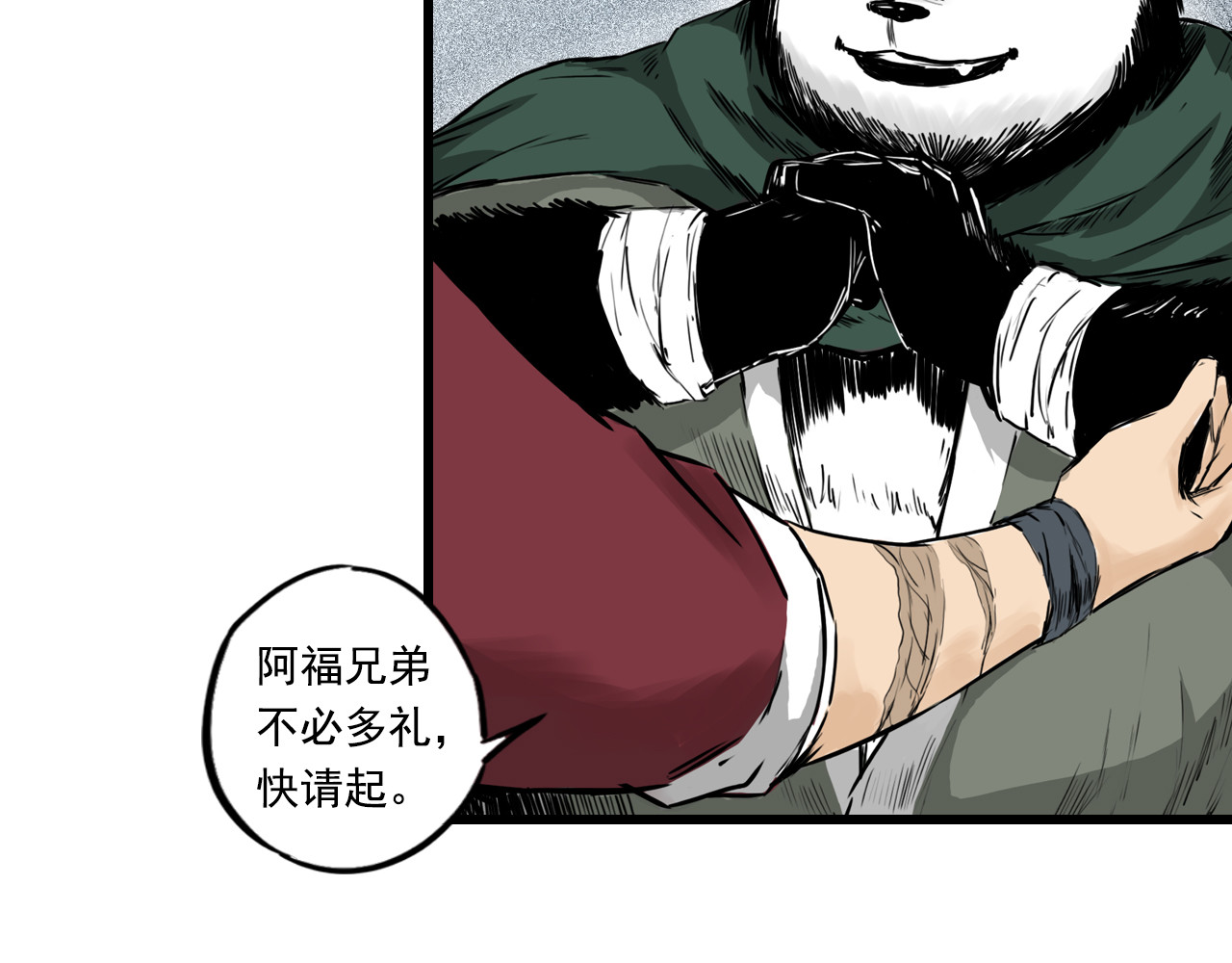 三界志 006 侠客（下） 第73页