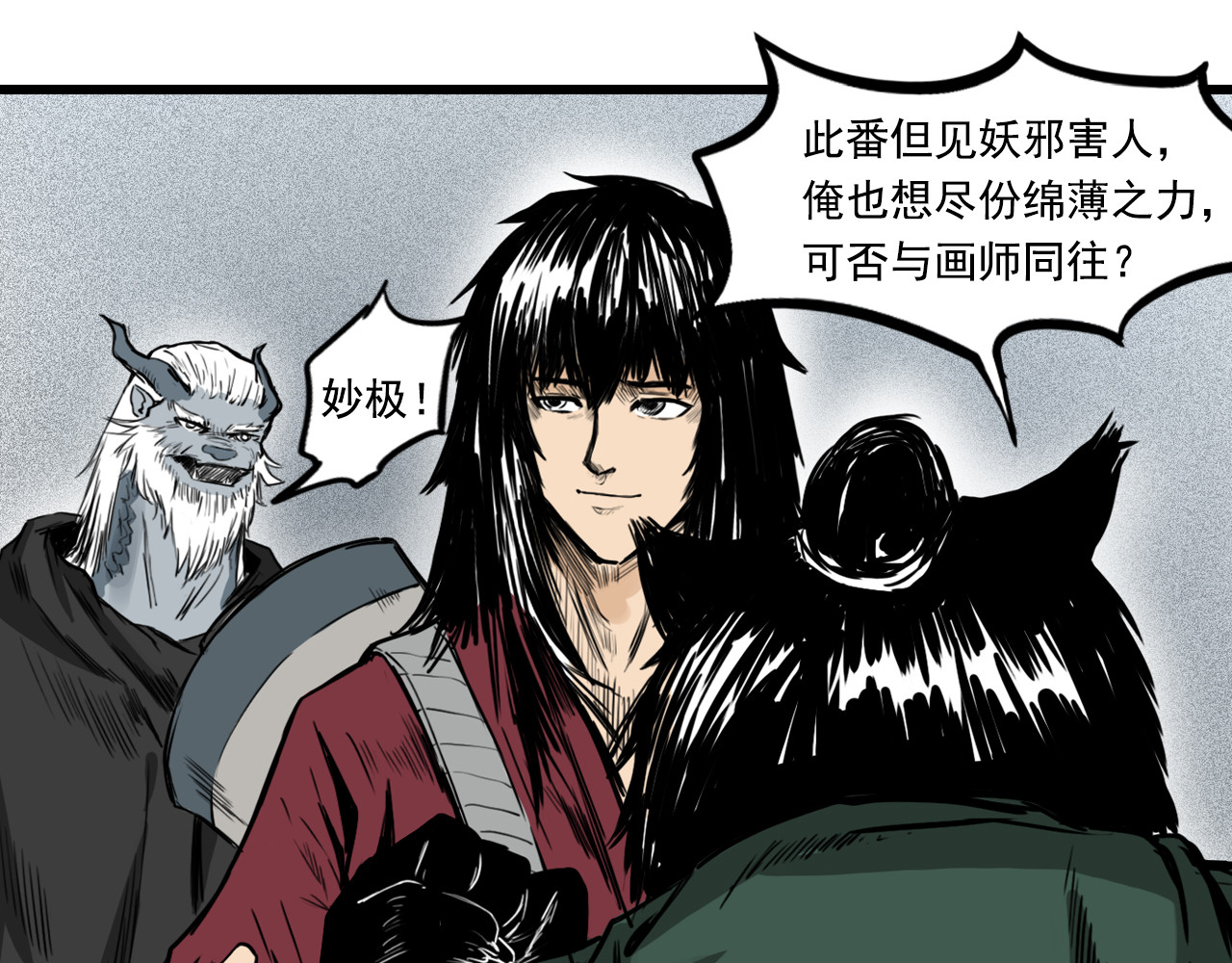 三界志 006 侠客（下） 第74页
