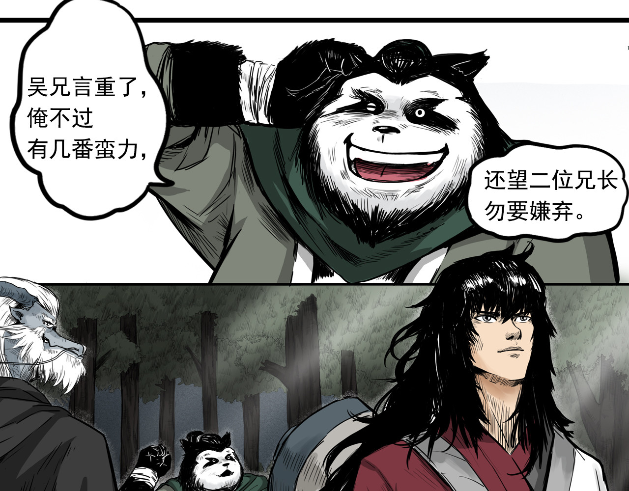 三界志 006 侠客（下） 第77页