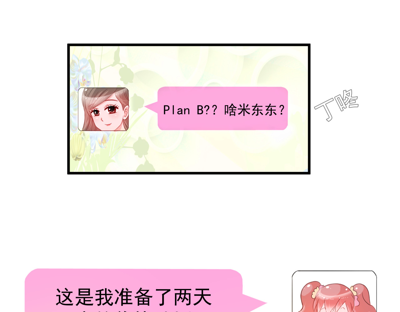 甜心女友轻轻撩 第四话 悸动 第108页