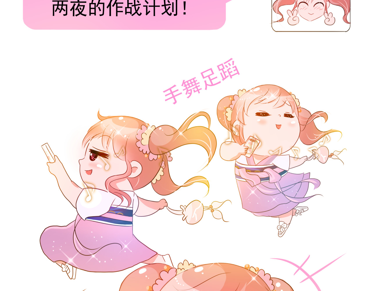 甜心女友轻轻撩 第四话 悸动 第109页