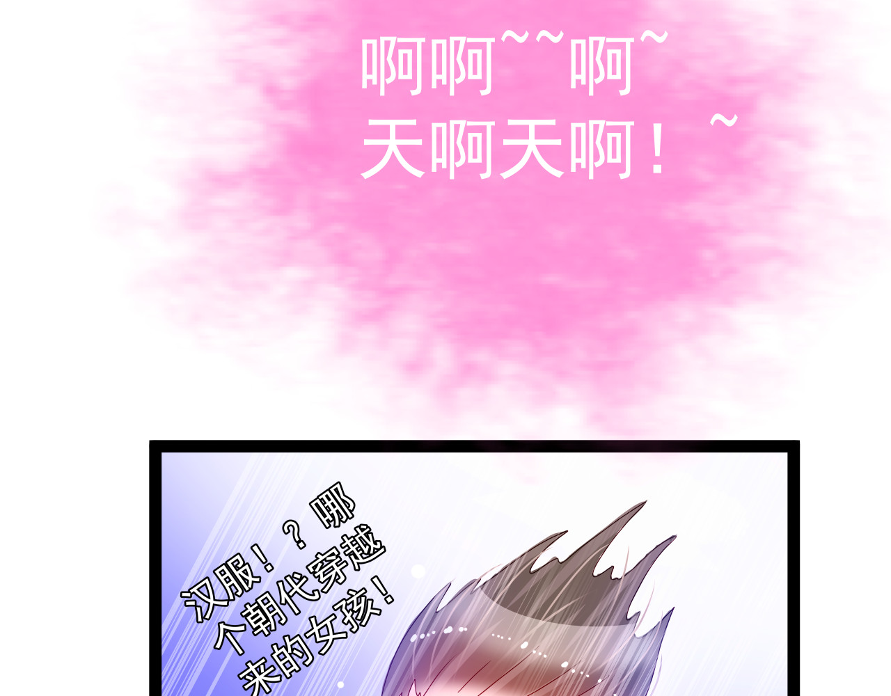 甜心女友轻轻撩 第四话 悸动 第79页