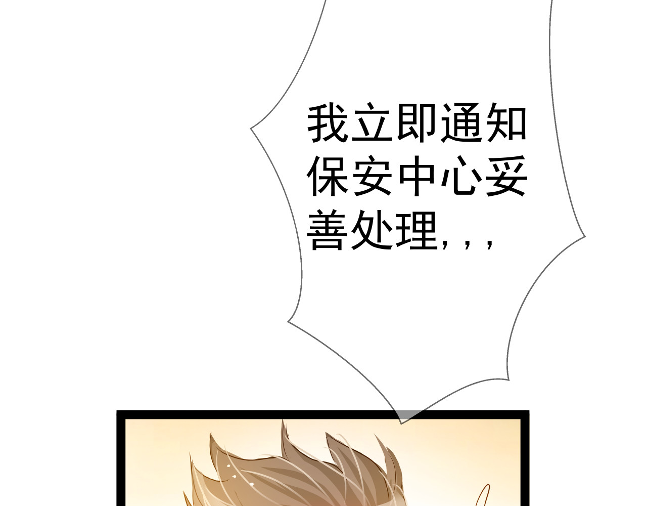 甜心女友轻轻撩 第四话 悸动 第89页