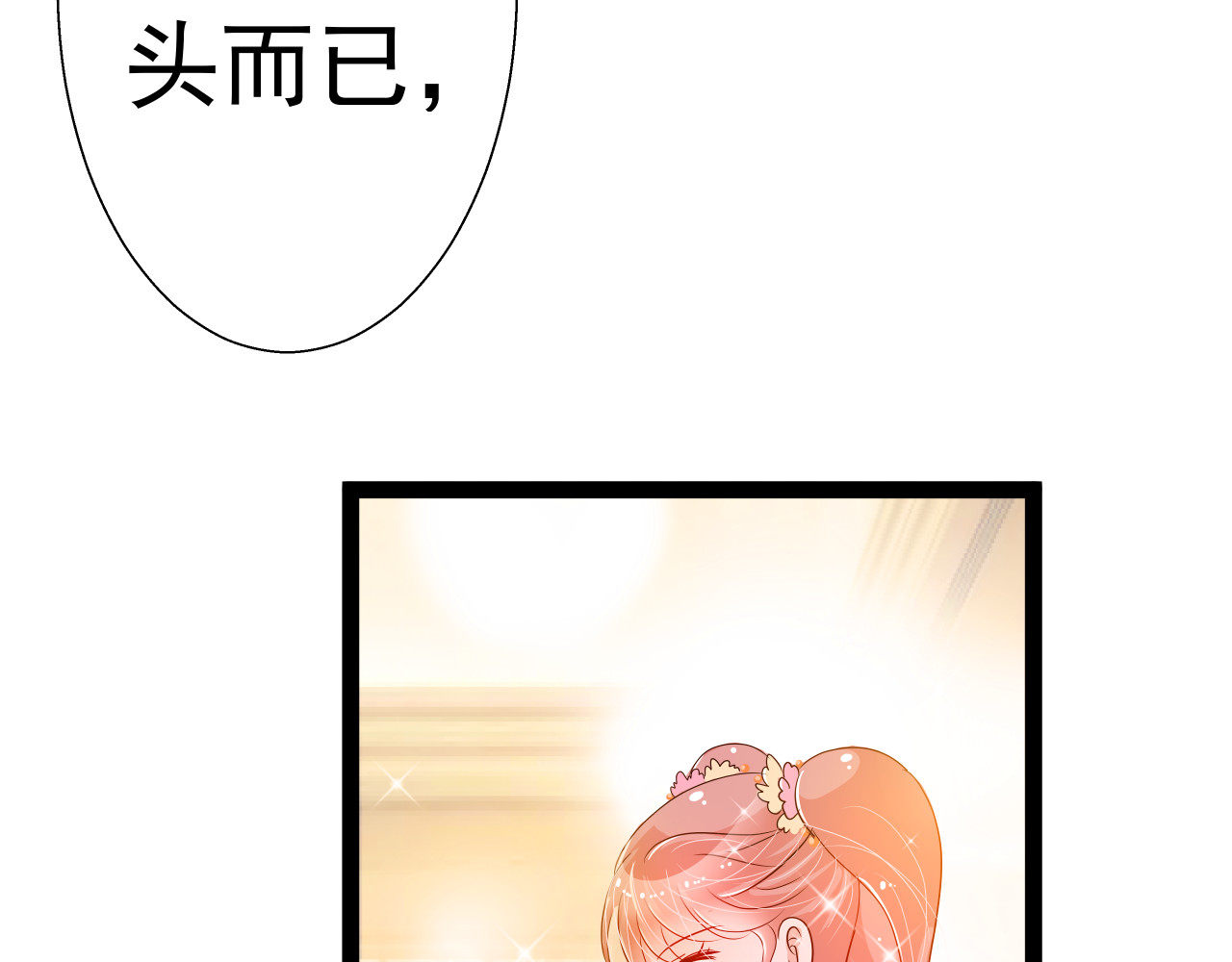 甜心女友轻轻撩 第四话 悸动 第96页