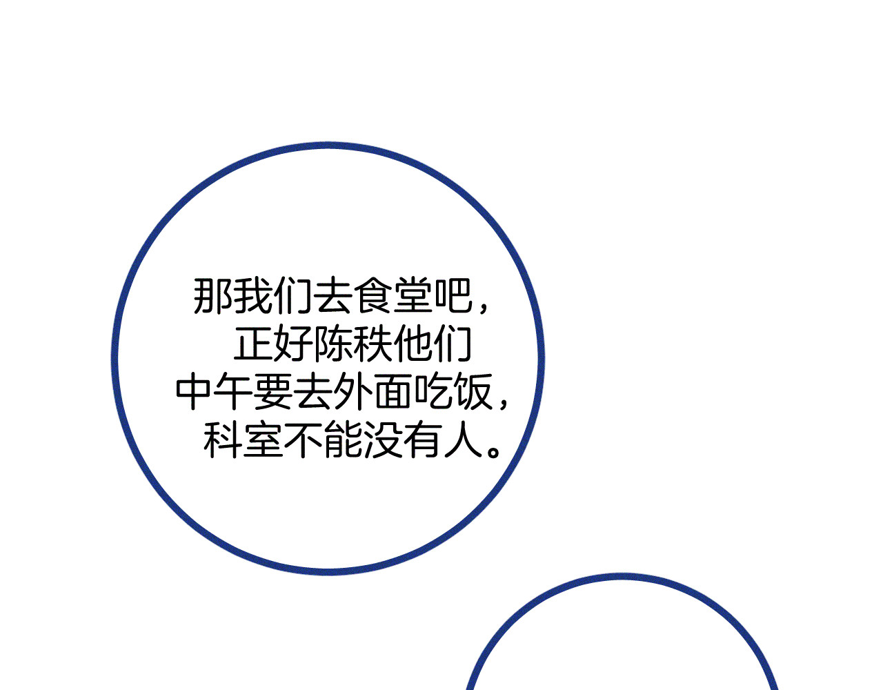 谢谢你医生 第4话 毒舌cp诞生 第45页