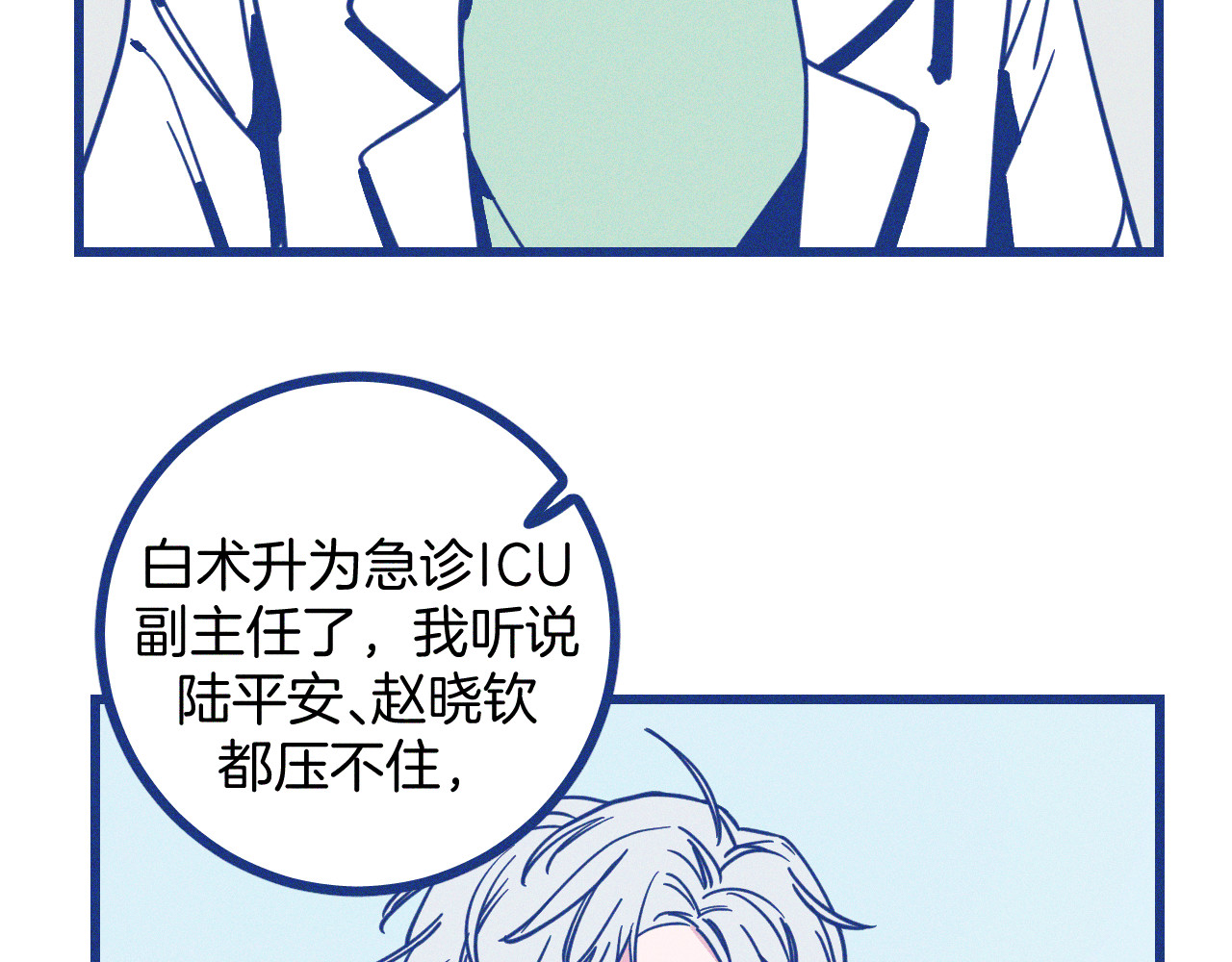 谢谢你医生 第4话 毒舌cp诞生 第75页