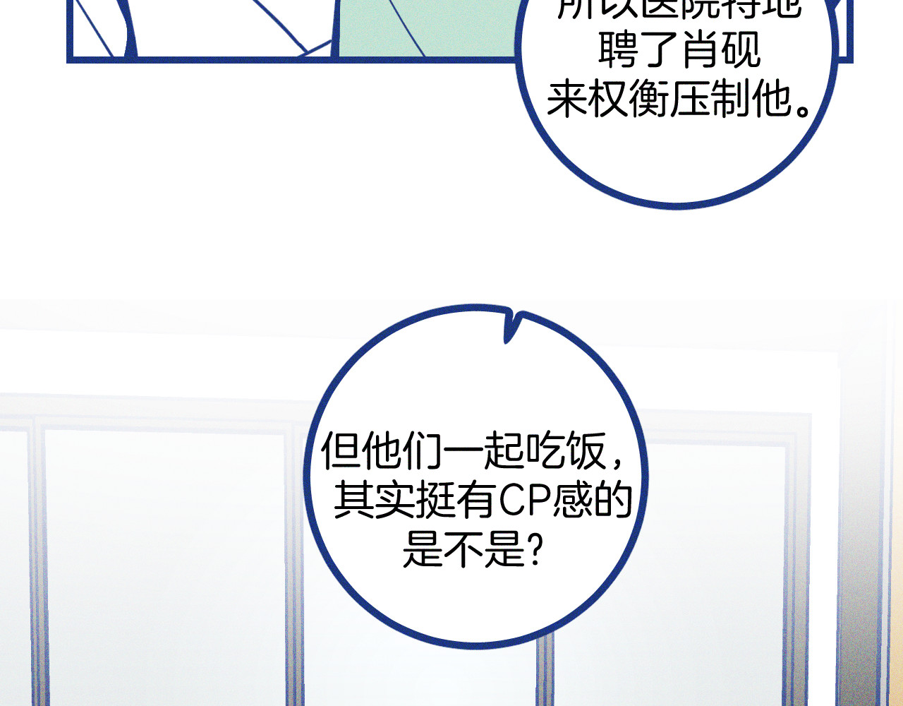 谢谢你医生 第4话 毒舌cp诞生 第77页