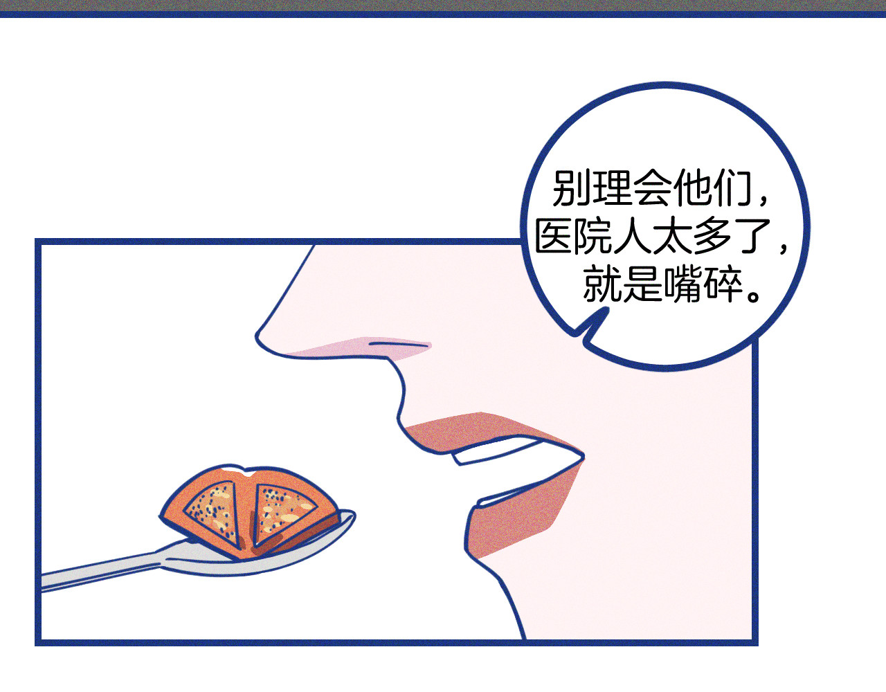 谢谢你医生 第4话 毒舌cp诞生 第79页