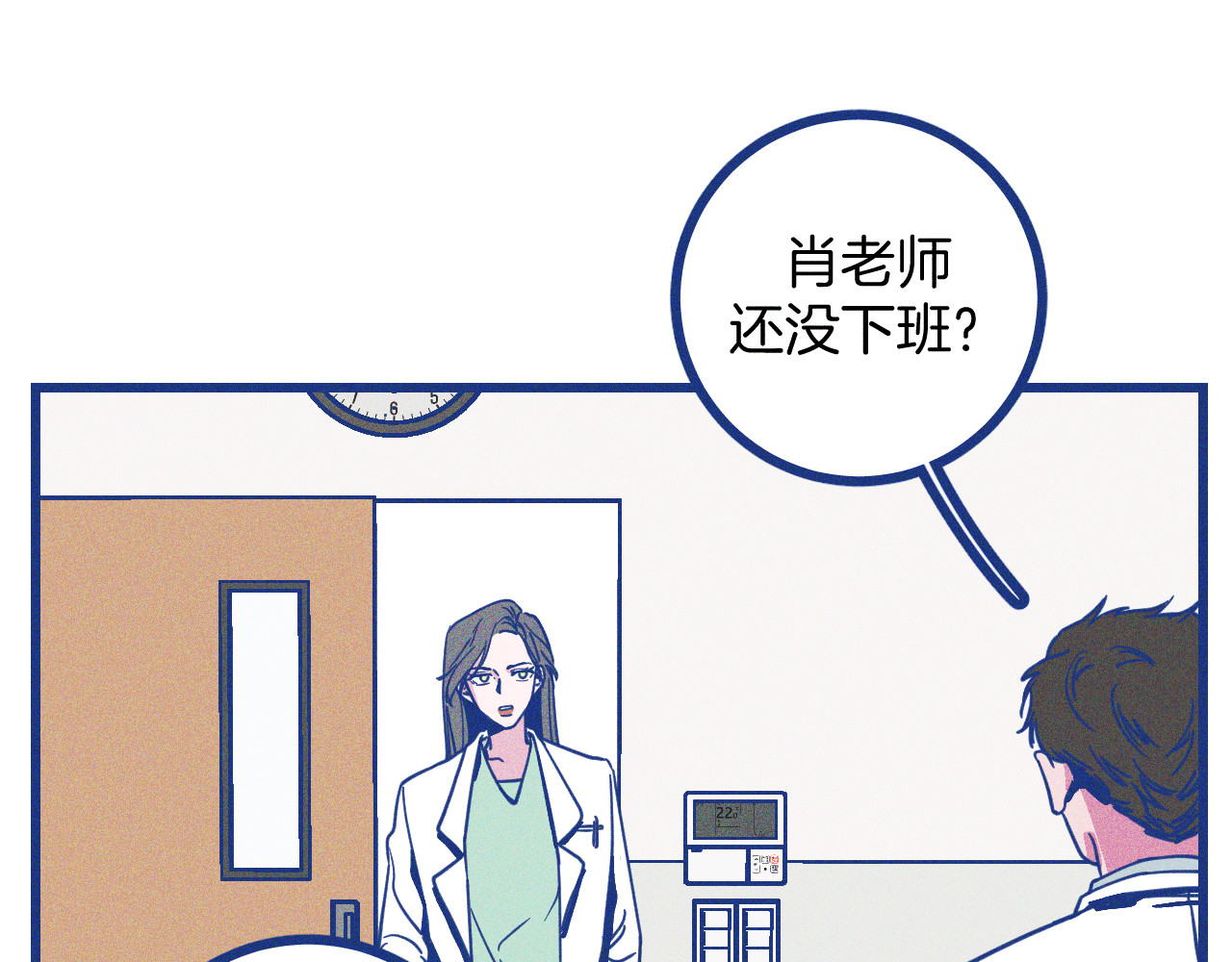 谢谢你医生 第4话 毒舌cp诞生 第90页