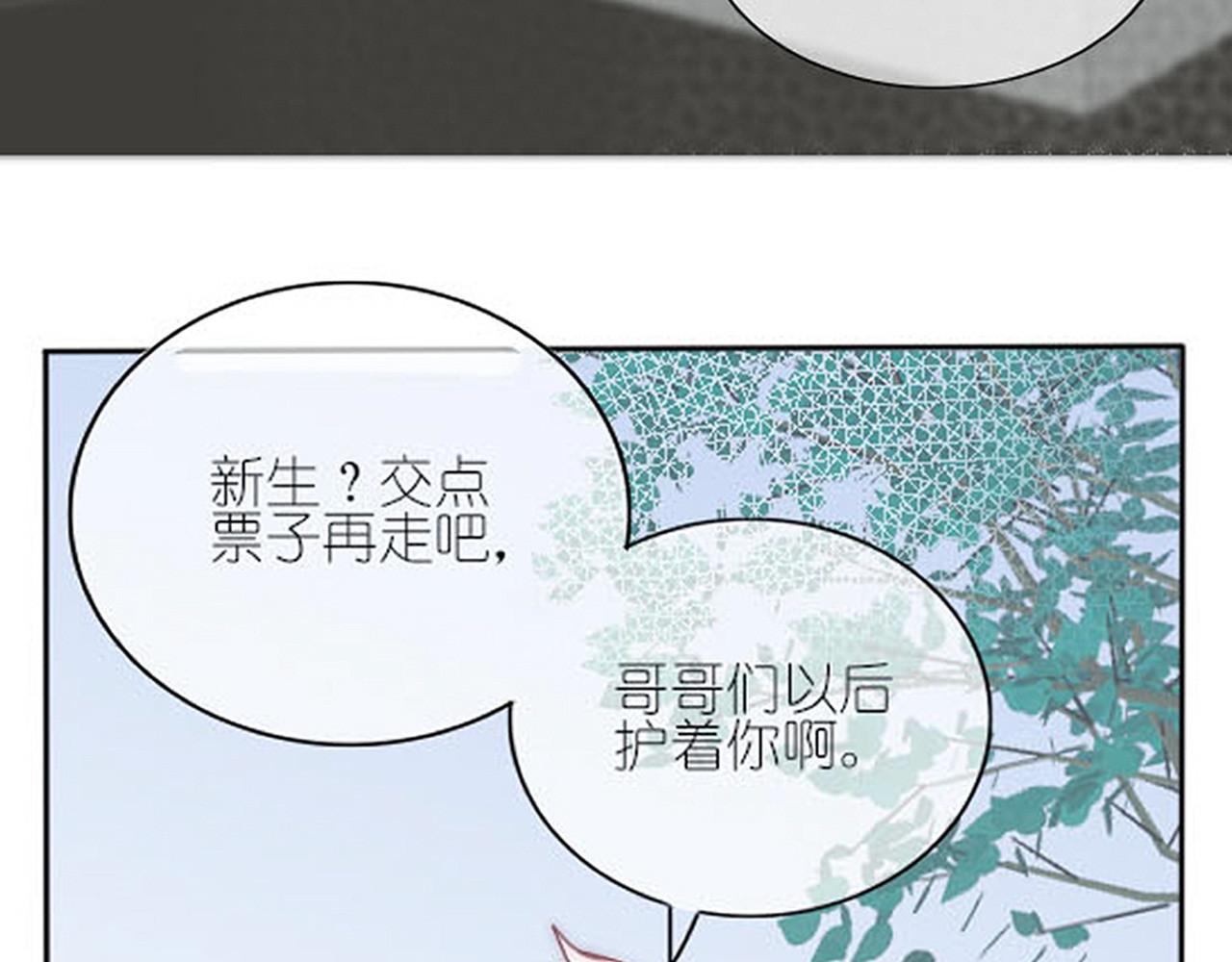 白月光 第1话 遗书被贴出来了 第4页
