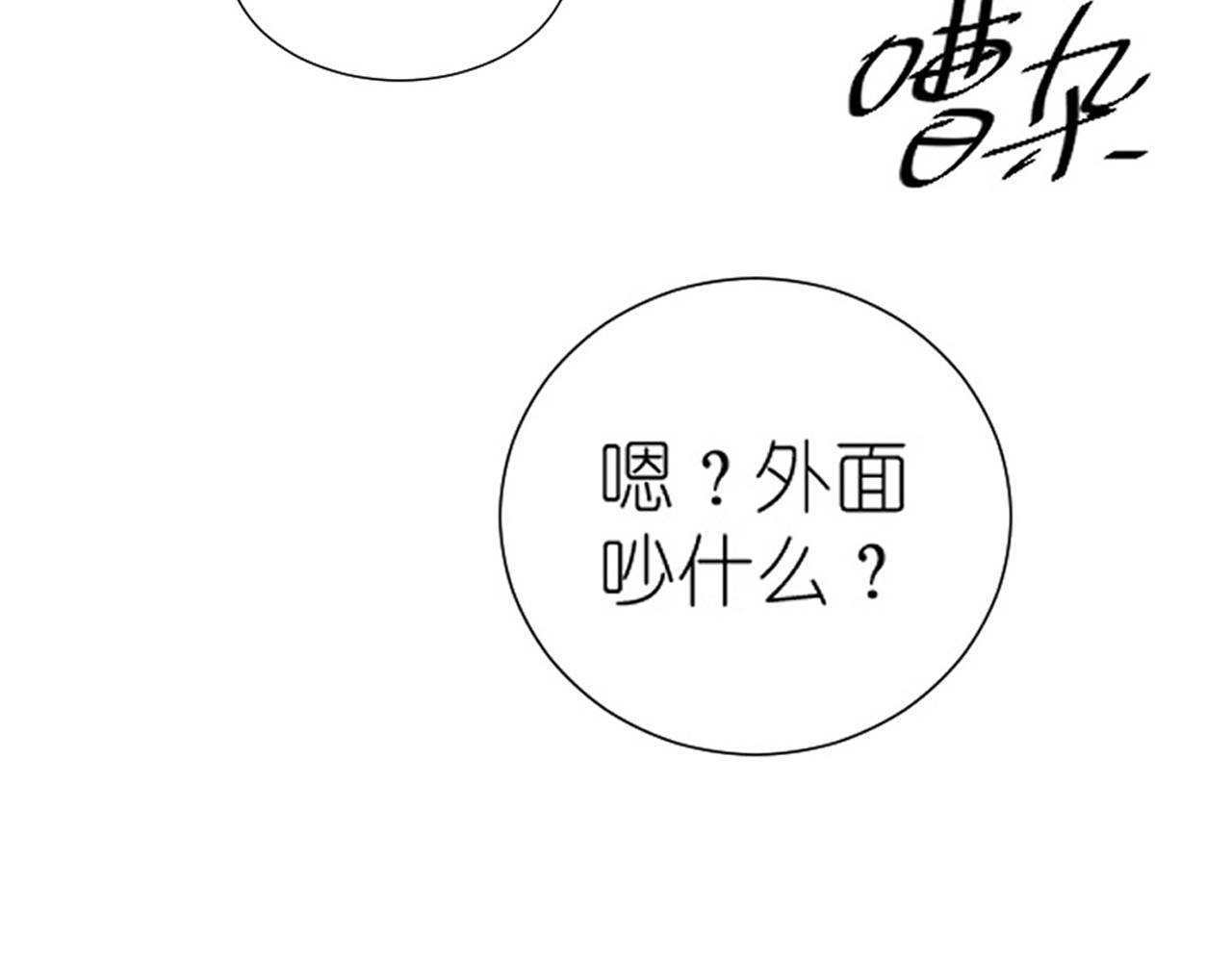 白月光 第1话 遗书被贴出来了 第33页