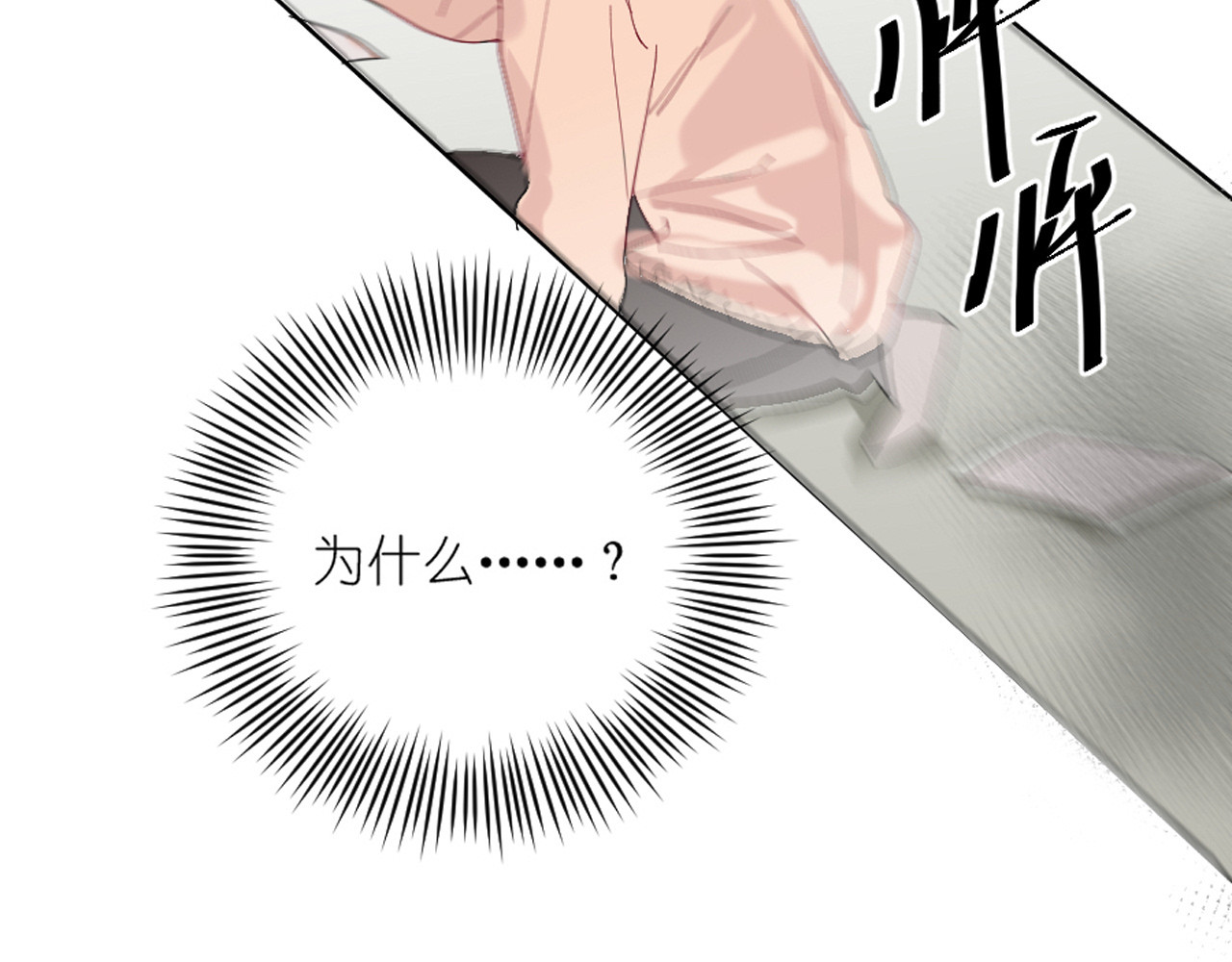 白月光 第1话 遗书被贴出来了 第50页