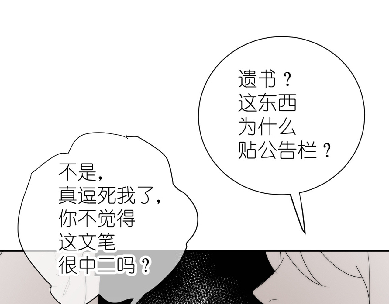白月光 第1话 遗书被贴出来了 第68页