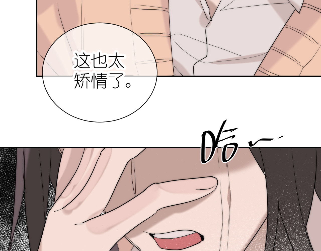 白月光 第1话 遗书被贴出来了 第72页