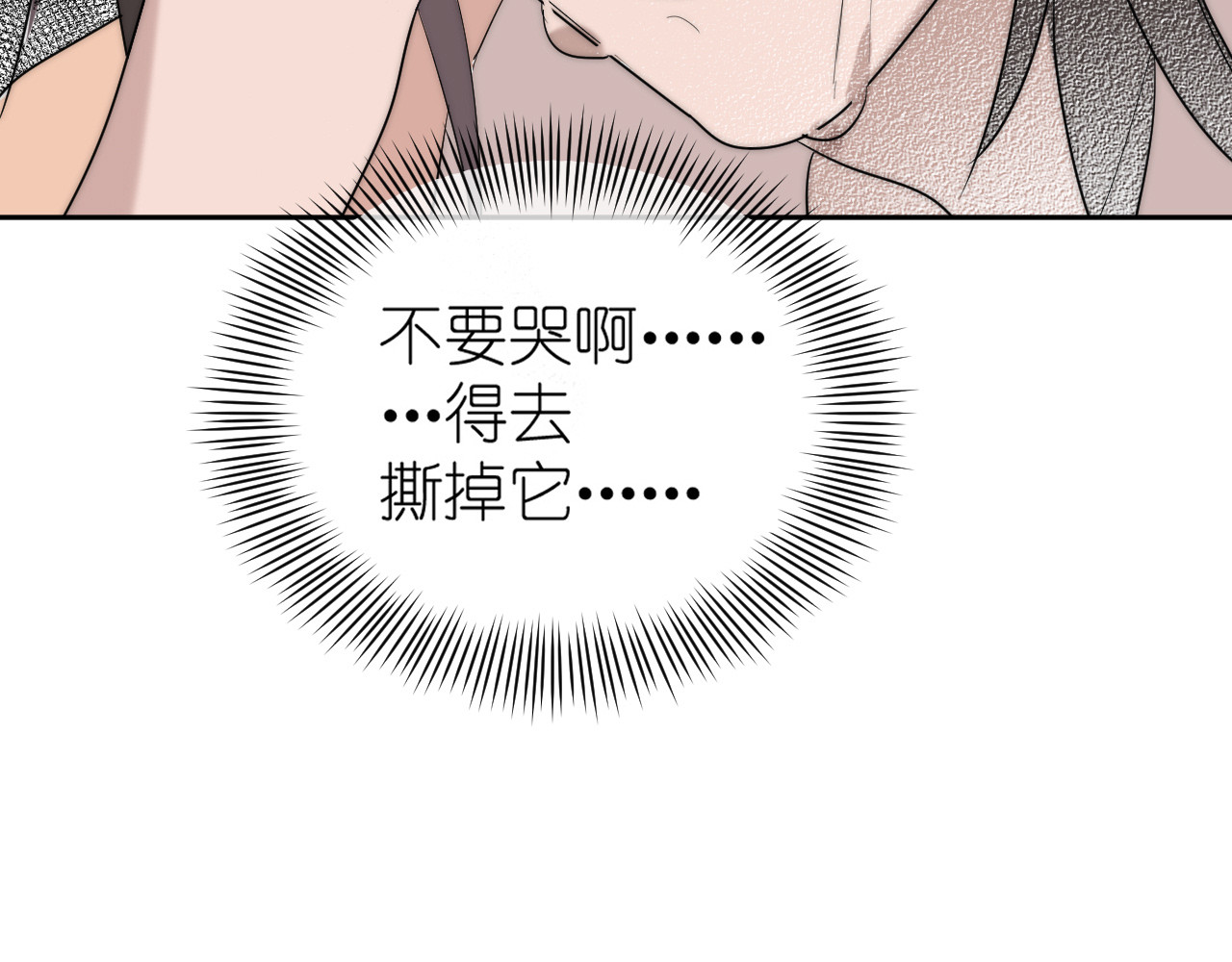 白月光 第1话 遗书被贴出来了 第73页