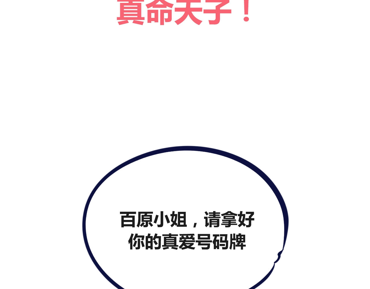 手机时间7:30 序章  冷面萝莉vs天才反派 第21页