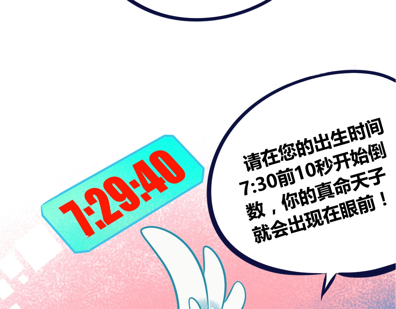 手机时间7:30 序章  冷面萝莉vs天才反派 第22页