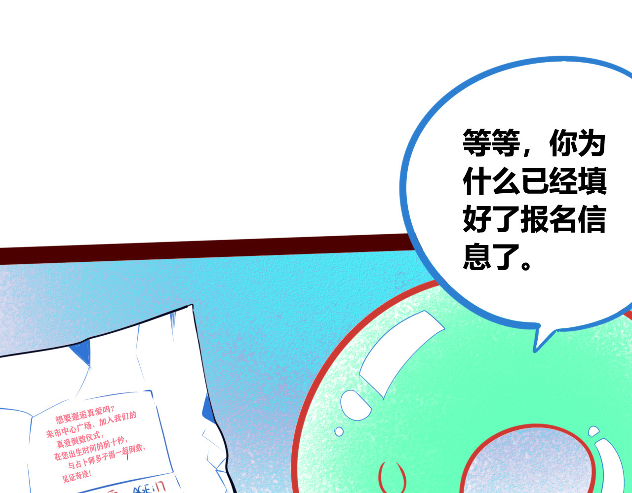 手机时间7:30 第1话 7:30的相遇 第120页