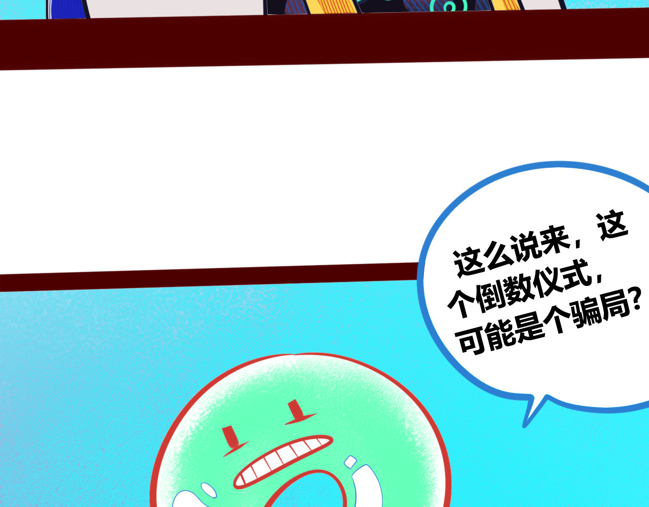 手机时间7:30 第1话 7:30的相遇 第123页