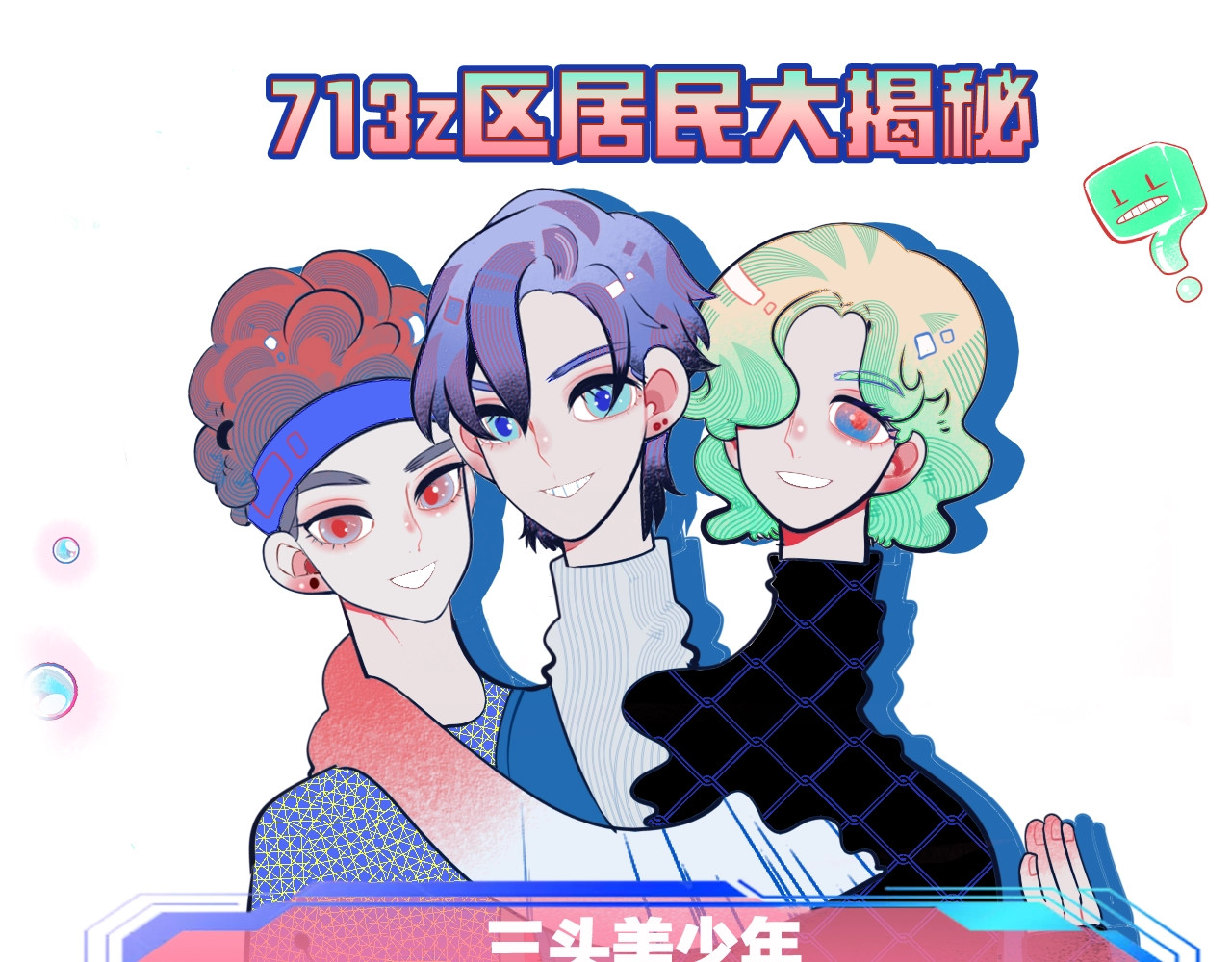 手机时间7:30 第1话 7:30的相遇 第211页