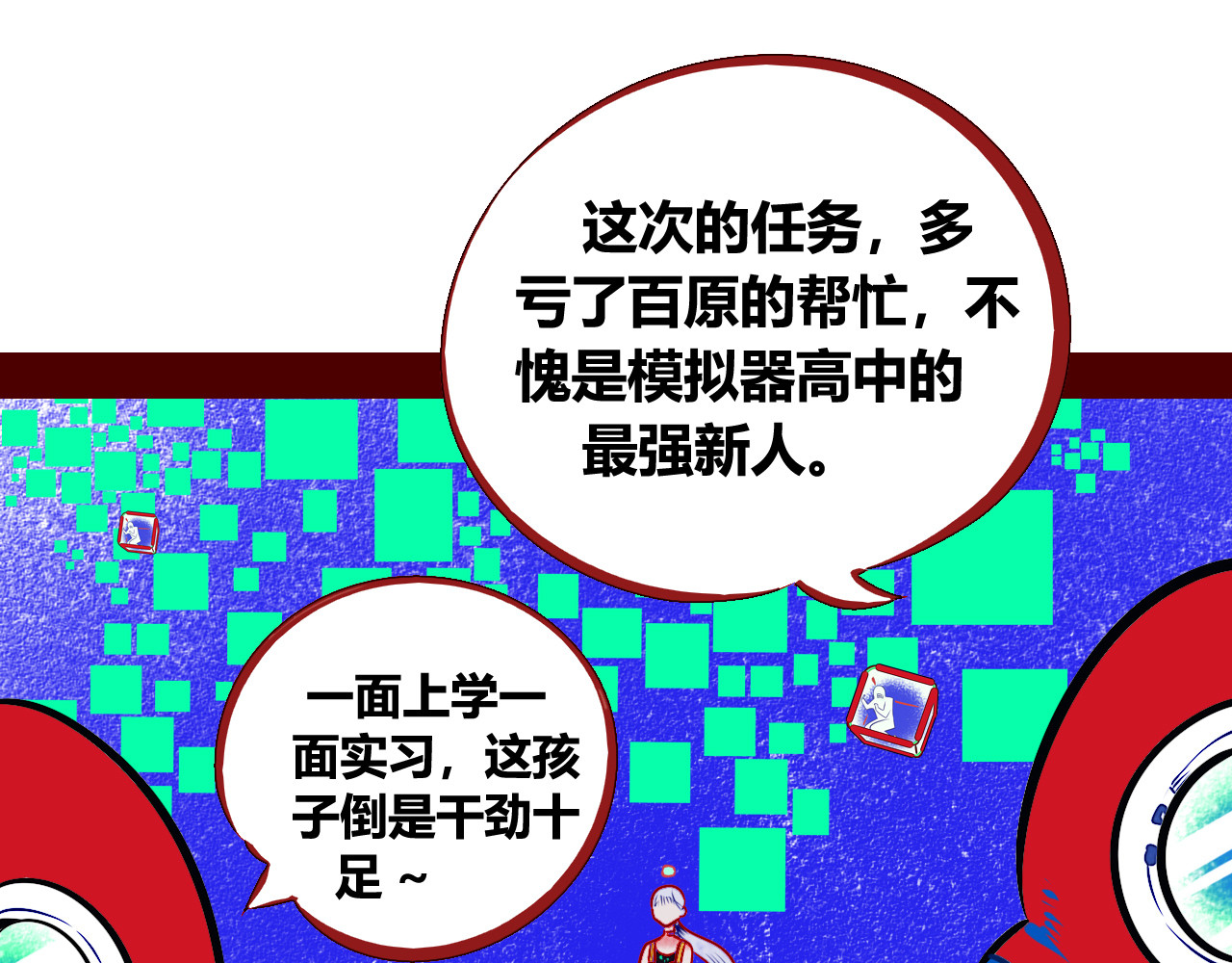 手机时间7:30 第1话 7:30的相遇 第54页