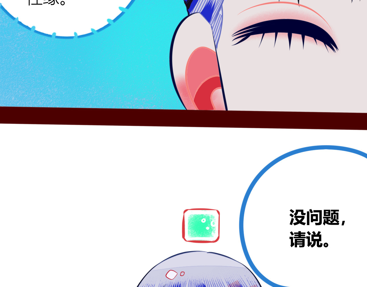 手机时间7:30 第1话 7:30的相遇 第91页