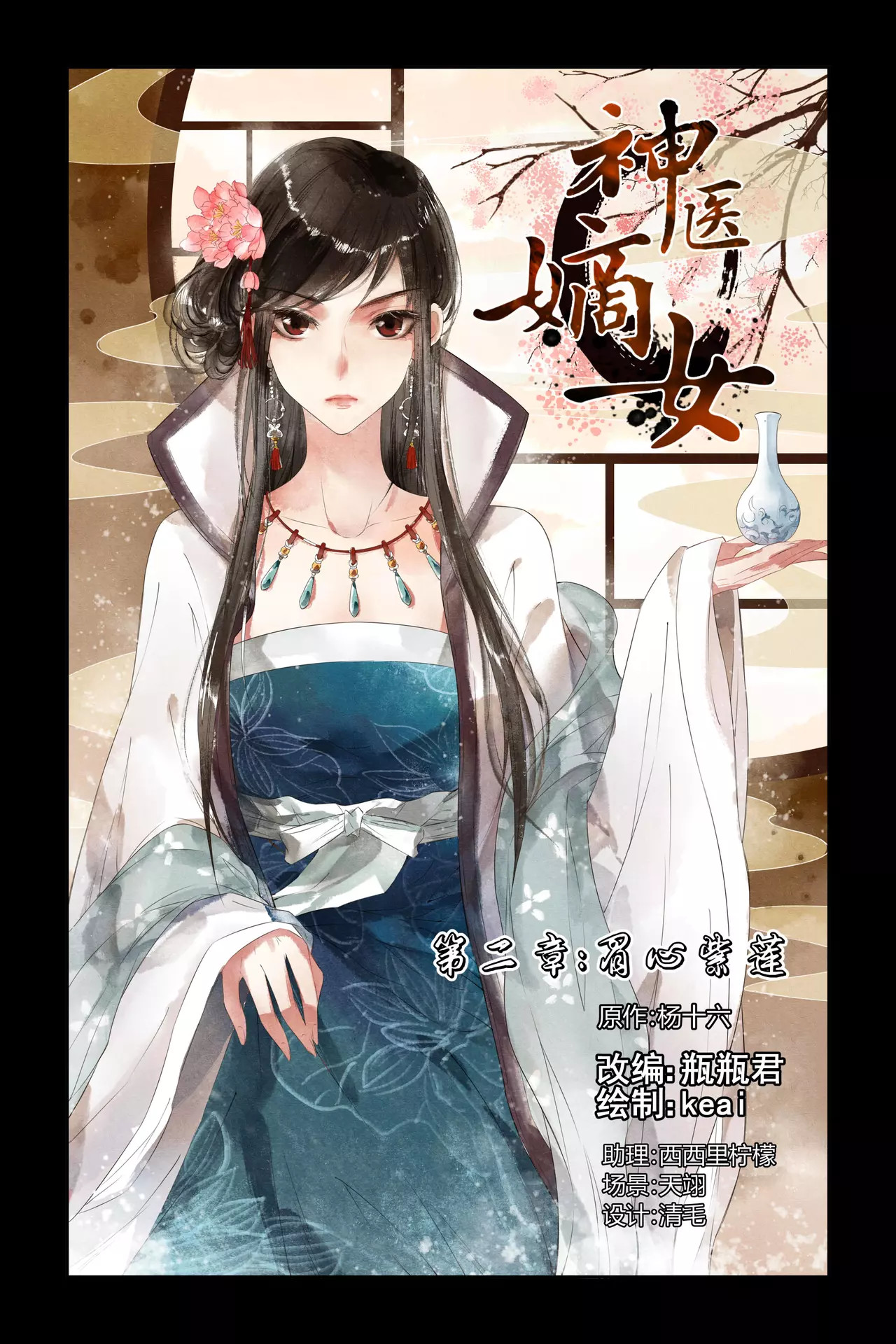 神医嫡女 第2话 眉心紫莲 第1页