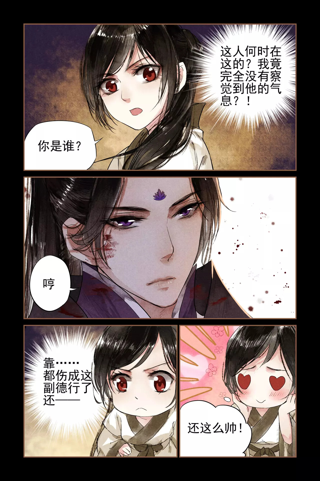 神医嫡女 第2话 眉心紫莲 第7页