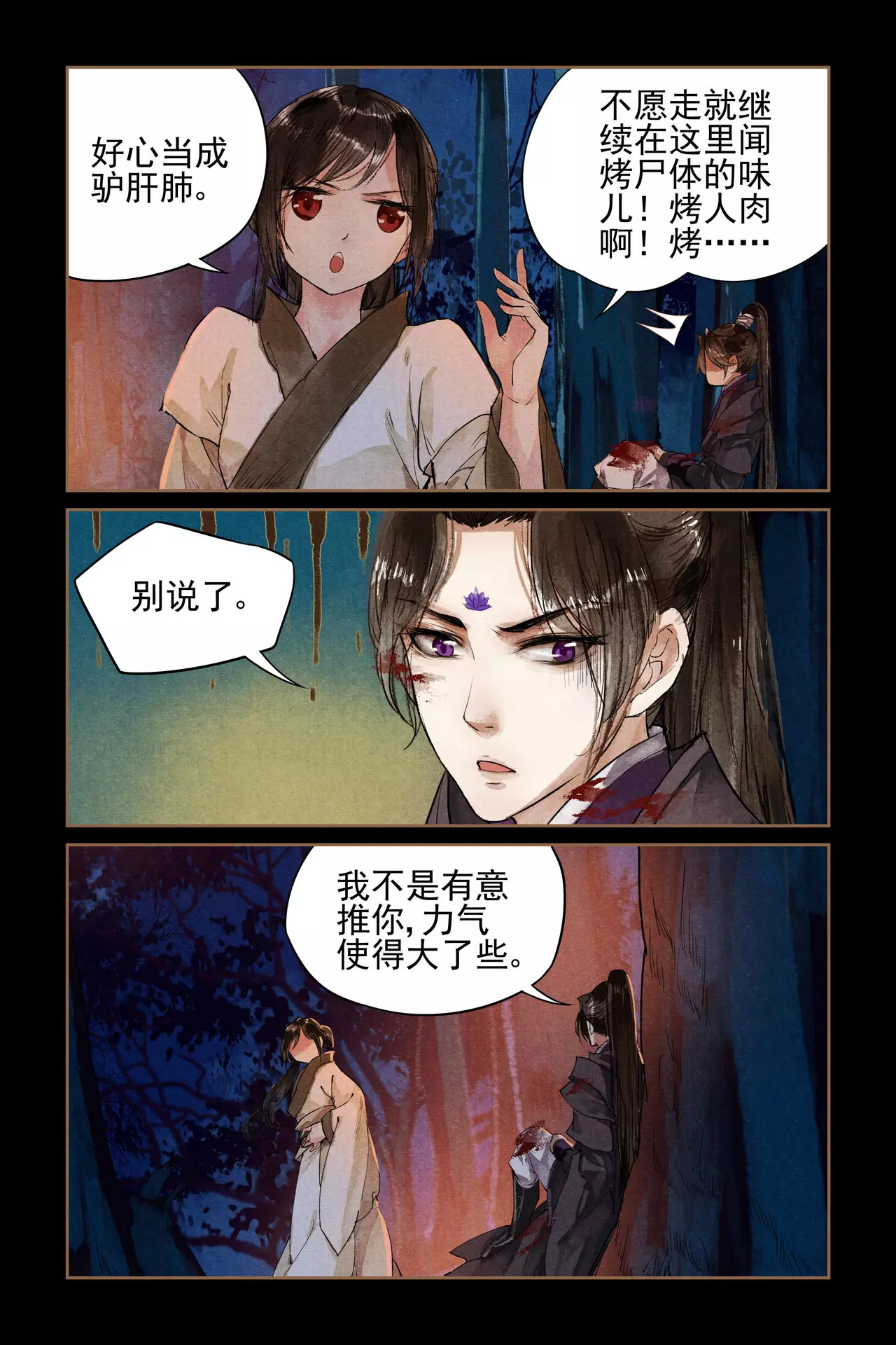 神医嫡女 第2话 眉心紫莲 第10页