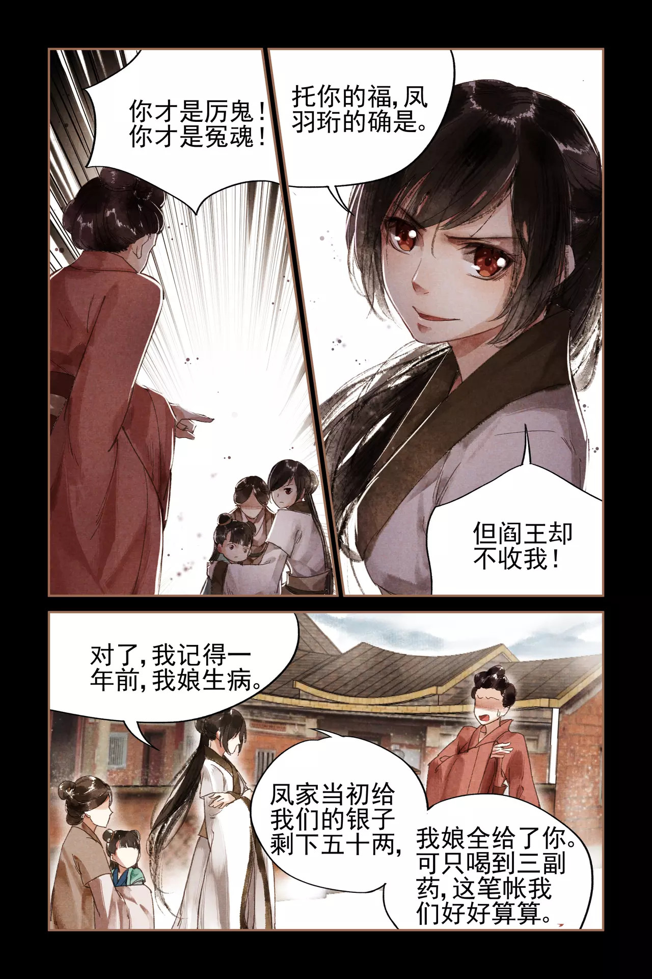 神医嫡女 第5话 前世今生 第11页