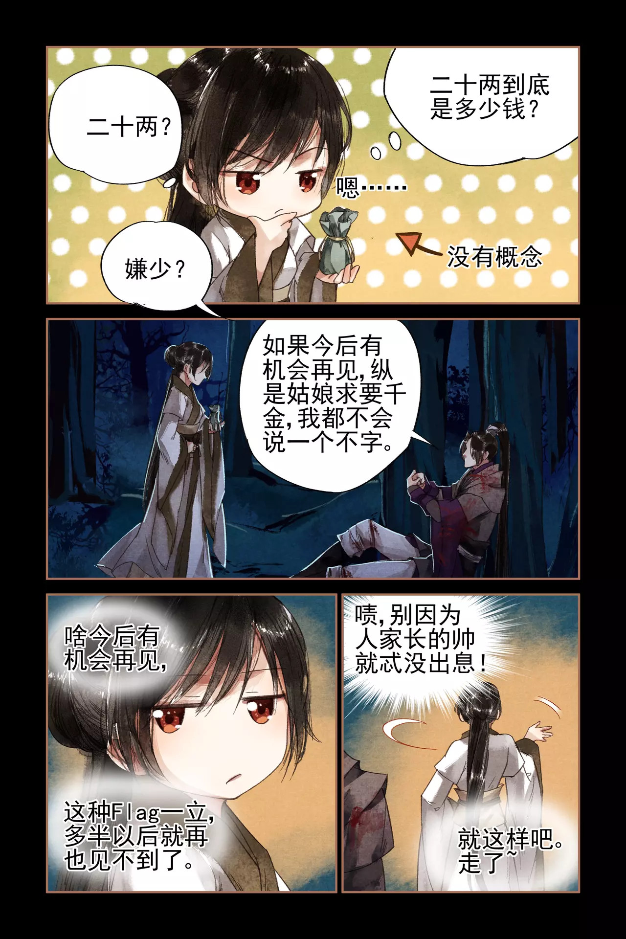神医嫡女 第5话 前世今生 第4页